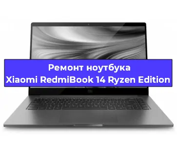 Замена материнской платы на ноутбуке Xiaomi RedmiBook 14 Ryzen Edition в Нижнем Новгороде